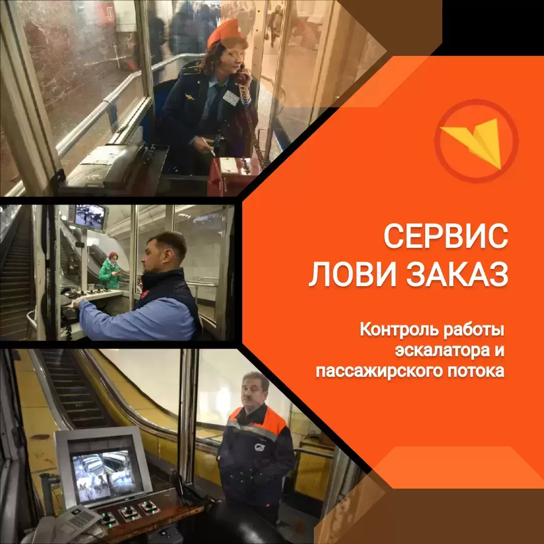 Дежурный у эскалатора в объявлении 1 фото Дежурный у эскалатора картинка из объявления