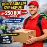 Вакансия курьера картинка из объявления
