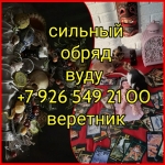 Снятие приворота проклятие, порча, сглаз, венец безбрачия картинка из объявления