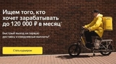 Курьер в Сервис Яндекс Еда. картинка из объявления