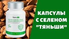 Капсулы селена "Тяньши" картинка из объявления