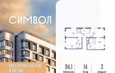 Продам 3 комнатную квартиру 94.1 м2 картинка из объявления