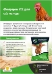 Фелуцен П2 для сельскохозяйственной птицы порошок, 1кг в объявлении 1 фото Фелуцен П2 для сельскохозяйственной птицы порошок, 1кг картинка из объявления