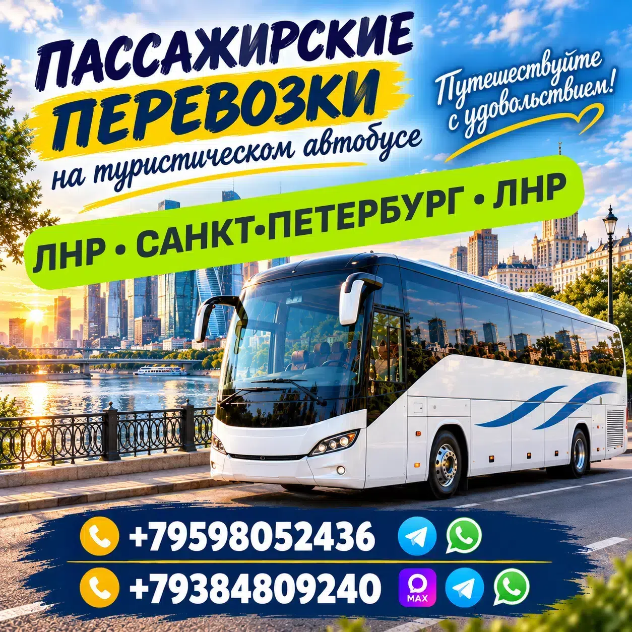 Пассажирские перевозки на автобусе  ЛНР - Санкт-Петербург - ЛНР картинка из объявления