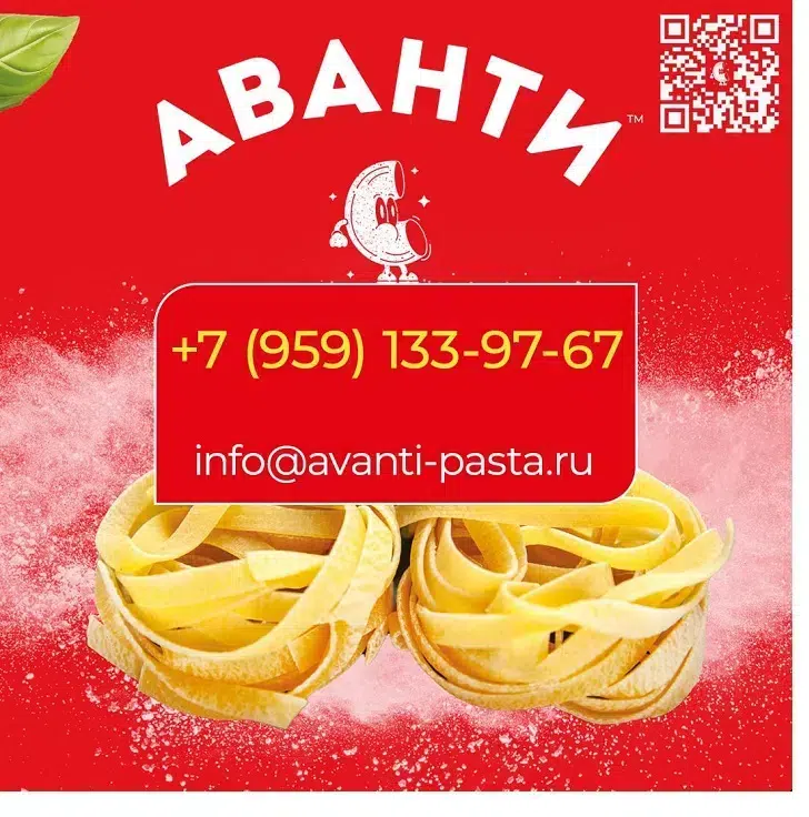 ООО «МАКАРОННАЯ ФАБРИКА «АВАНТИ» в объявлении 1 фото ООО «МАКАРОННАЯ ФАБРИКА «АВАНТИ» картинка из объявления
