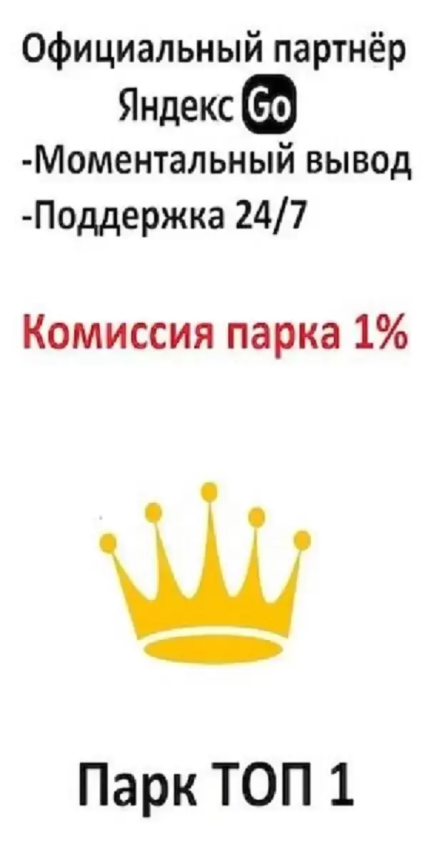 Подключение водителе к Яндекс.Про в объявлении 1 фото Подключение водителе к Яндекс.Про картинка из объявления