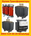 Куплю б/у силовые трансформаторы (Сухие, Масляные, Печные) ТМ, картинка из объявления