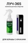 ЛУЧ-365 Люминесцентное метящее средство в распылителе со свечение картинка из объявления