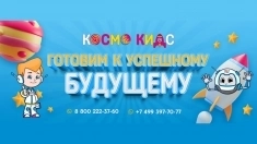 Франшиза Детский сад, центр "Космо Кидс" в объявлении 12 фото Франшиза Детский сад, центр "Космо Кидс" картинка из объявления