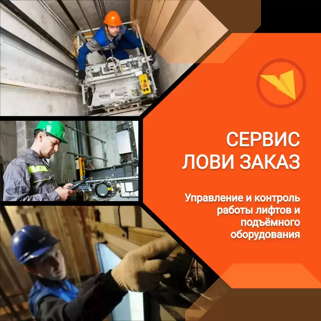 Лифтер картинка из объявления