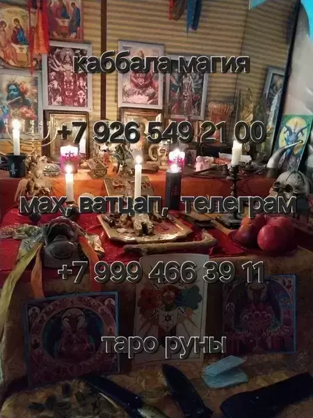 Таролог. Обучение.Обряды.Приворот.Ясновидящая от 1 000 ₽ за услуг картинка из объявления