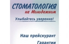 Стоматолог - терапевт картинка из объявления