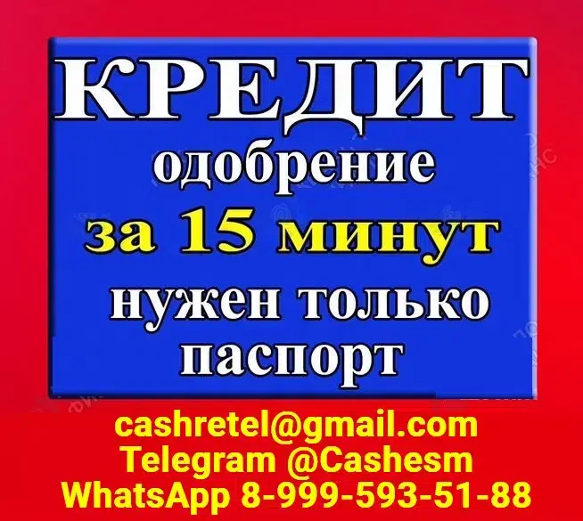 Помощь в кредитовании с испорченной КИ без отказа, справок и подтверждения в объявлении 1 фото Помощь в кредитовании с испорченной КИ без отказа, справок и подтверждения картинка из объявления
