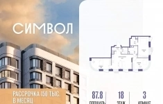 Продам 3 комнатную квартиру 87.8 м2 картинка из объявления