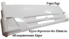 6520-8401010-60 Панель облицовочная Евро рестайлинг беловая в объявлении 2 фото 6520-8401010-60 Панель облицовочная Евро рестайлинг беловая картинка из объявления