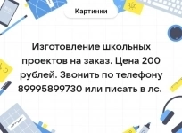 Изготовление проектов картинка из объявления