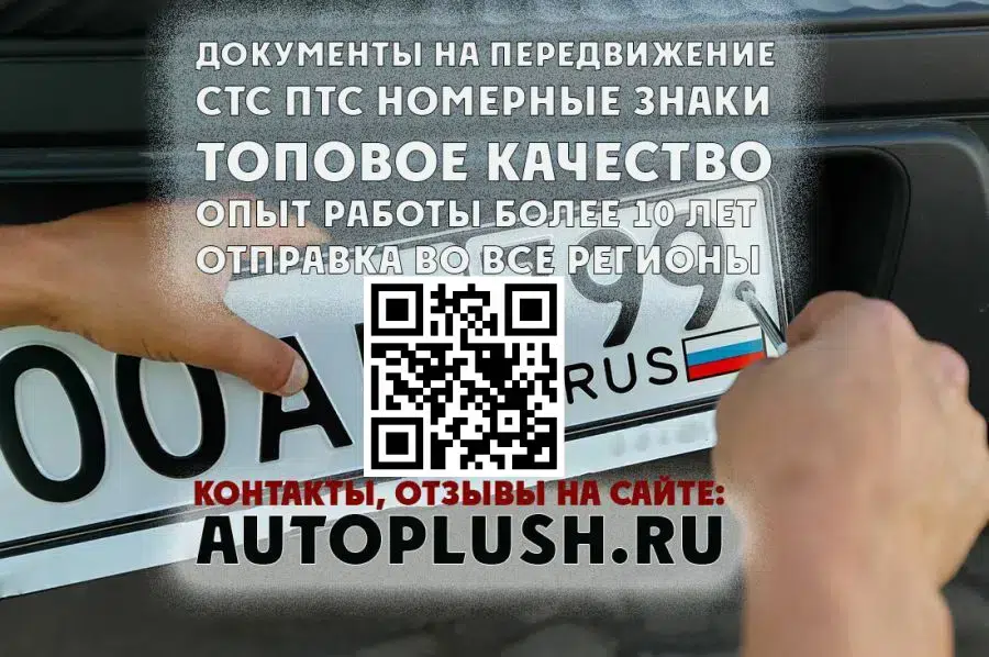 Изготовим вам СТС на передвижение, номерные знаки картинка из объявления