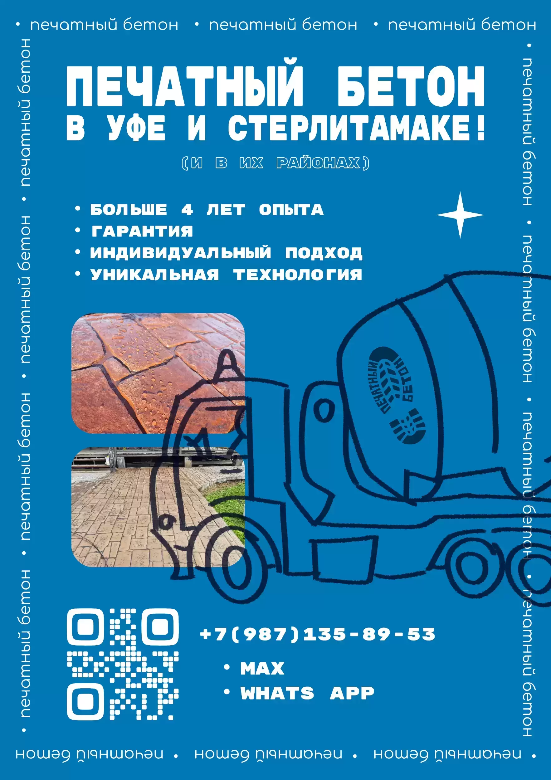 Печатный бетон картинка из объявления