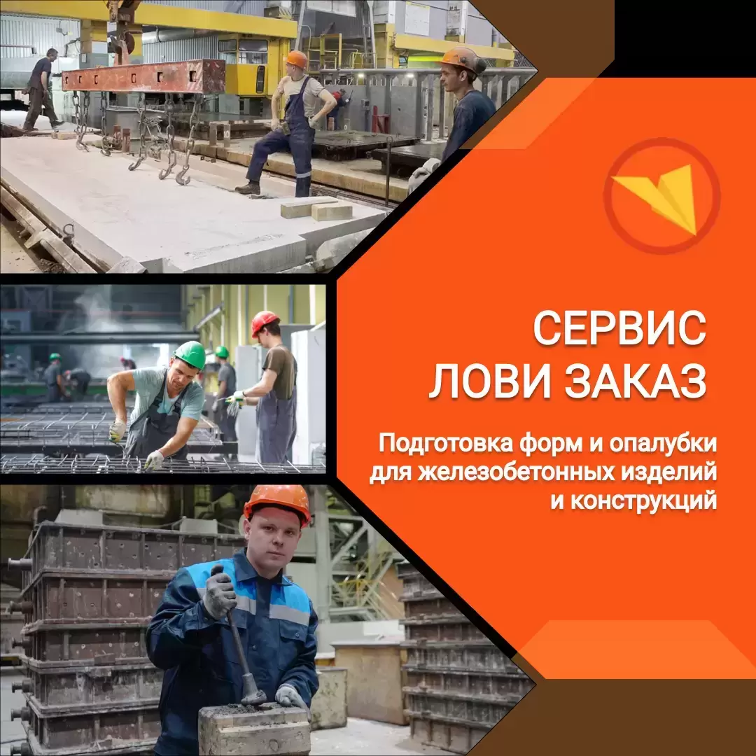 Формовщик железобетонных изделий и конструкций картинка из объявления