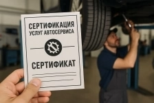 Сертификация услуг автосервиса в объявлении 1 фото Сертификация услуг автосервиса картинка из объявления
