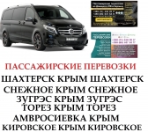 Автобус Кировское Крым Заказать Кировское Крым билет туда и в объявлении 2 фото Автобус Кировское Крым Заказать Кировское Крым билет туда и картинка из объявления
