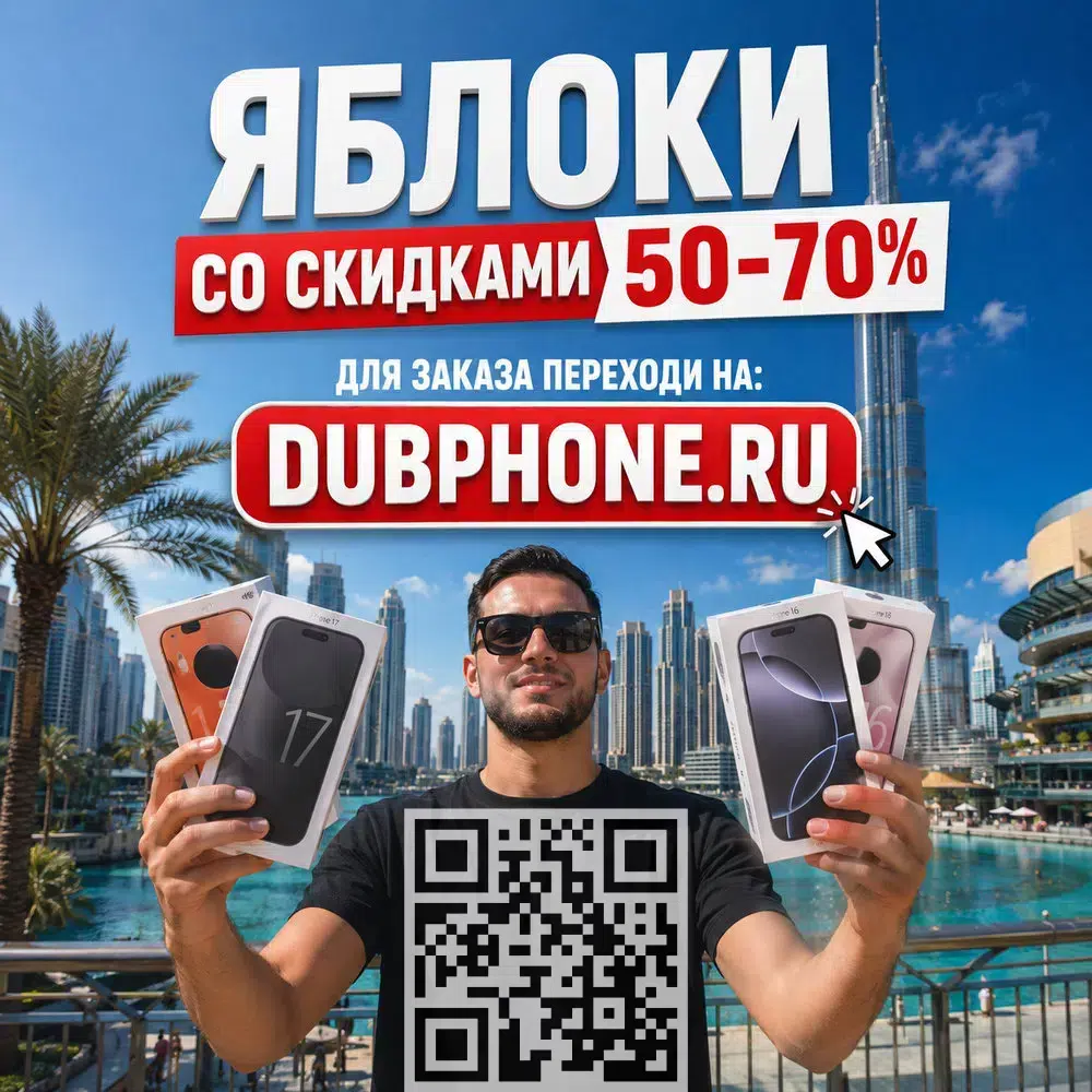 Новые iPhone 16, 17, 18 из Дубая. Pro, Pro Max, Plus по ценам сильно ниже РФ в объявлении 1 фото Новые iPhone 16, 17, 18 из Дубая. Pro, Pro Max, Plus по ценам сильно ниже РФ картинка из объявления