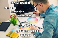 Курсы дизайна в объявлении 1 фото Курсы дизайна картинка из объявления