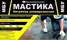 Мастика МБХУ (мастика битумная холодная универсальная) картинка из объявления