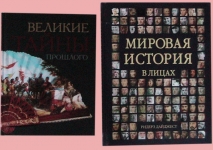 исторические книги:Сокровища континентов и другие картинка из объявления