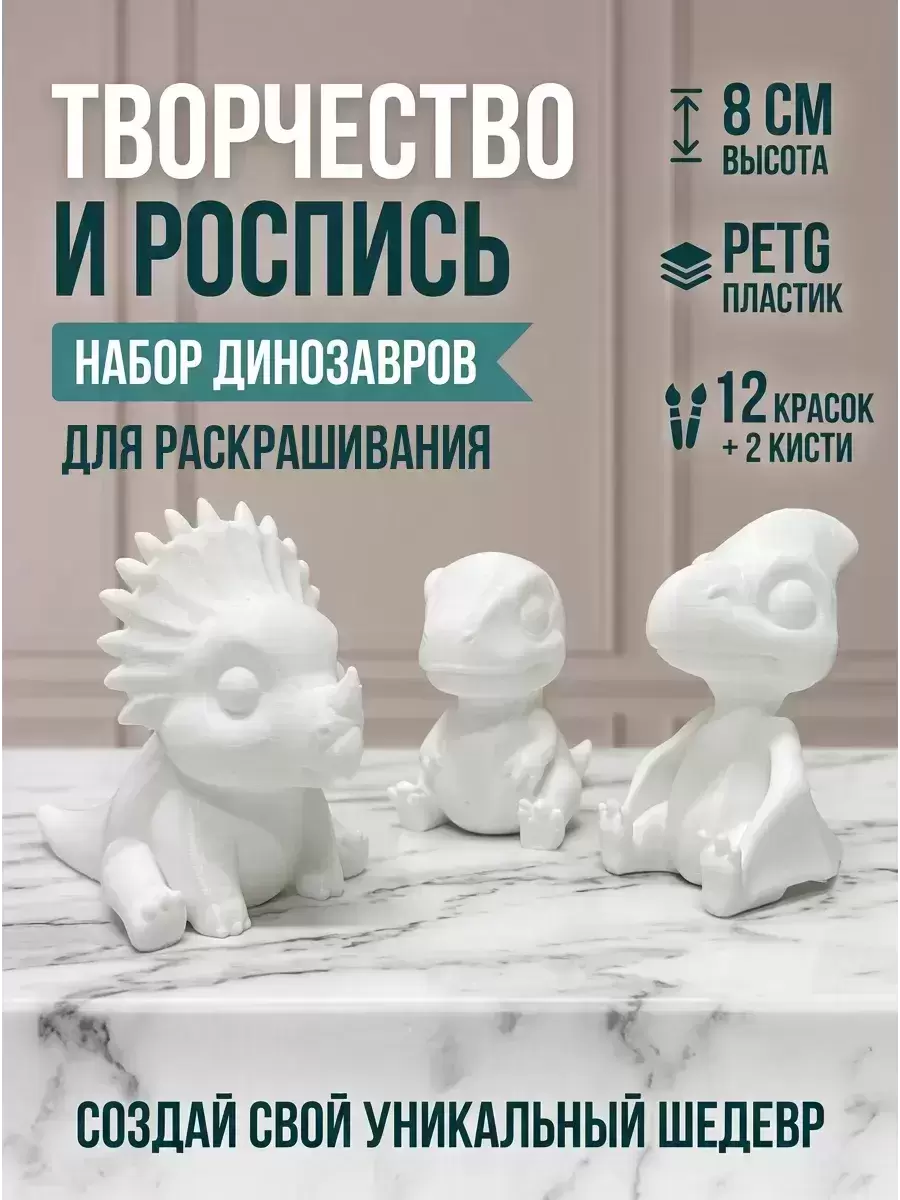 Набор для творчества Дино 3 артикул 1279739166 VB картинка из объявления