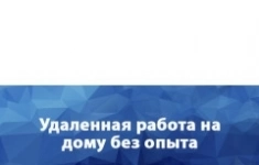 Специалист по размещению вакансий (удаленно) картинка из объявления