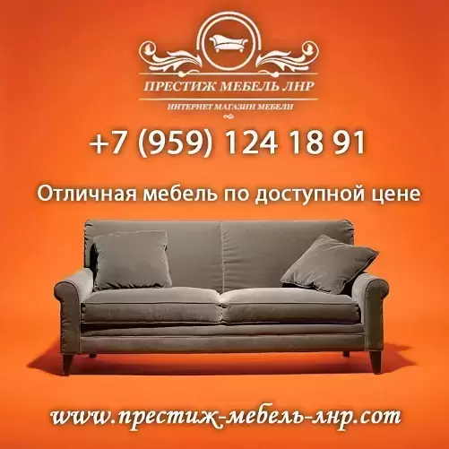 Купить мебель в Луганске в объявлении 1 фото Купить мебель в Луганске картинка из объявления