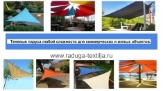 Тент парус. Теневые навесы парус картинка из объявления