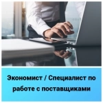 Экономист / Специалист по работе с поставщиками (зерновой бизнес) в объявлении 1 фото Экономист / Специалист по работе с поставщиками (зерновой бизнес) картинка из объявления