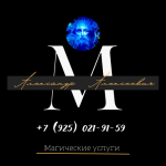 ⭐️ СИЛЬНЫЙ MAG АЛЕКСАНДР АЛЕКСЕЕВИЧ МАГИЧЕСКИЕ ОБРЯДЫ картинка из объявления