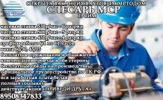 Слесарь МСР в г. Сим (вахта с питанием) картинка из объявления