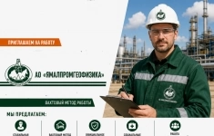 Начальник геофизической партии (отряда) картинка из объявления