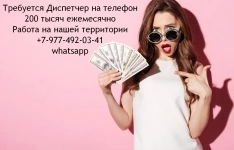 200.000 в месяц - требуется диспетчер в объявлении 1 фото 200.000 в месяц - требуется диспетчер картинка из объявления