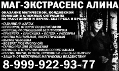 Любовная магия. Приворот. Гадание картинка из объявления