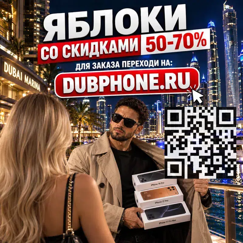 Дубайские iPhone 16, 17, 18. Новые Plus, Pro, Pro Max дешевле российских в объявлении 1 фото Дубайские iPhone 16, 17, 18. Новые Plus, Pro, Pro Max дешевле российских картинка из объявления