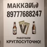 Круглосуточная доставка Алкоголя на дом картинка из объявления