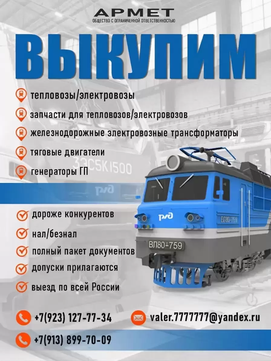 Выкупаем тепловозы и электровозы не на ходу