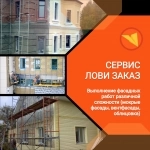 Фасадчик картинка из объявления