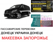 Автобус Макеевка Запорожье Заказать билет Макеевка Запорожье туда картинка из объявления