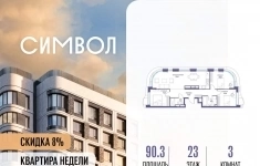 Продам 3 комнатную квартиру 90.3 м2 картинка из объявления