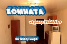Комната 18 метров с балконом, на Завадского, во Владимире картинка из объявления