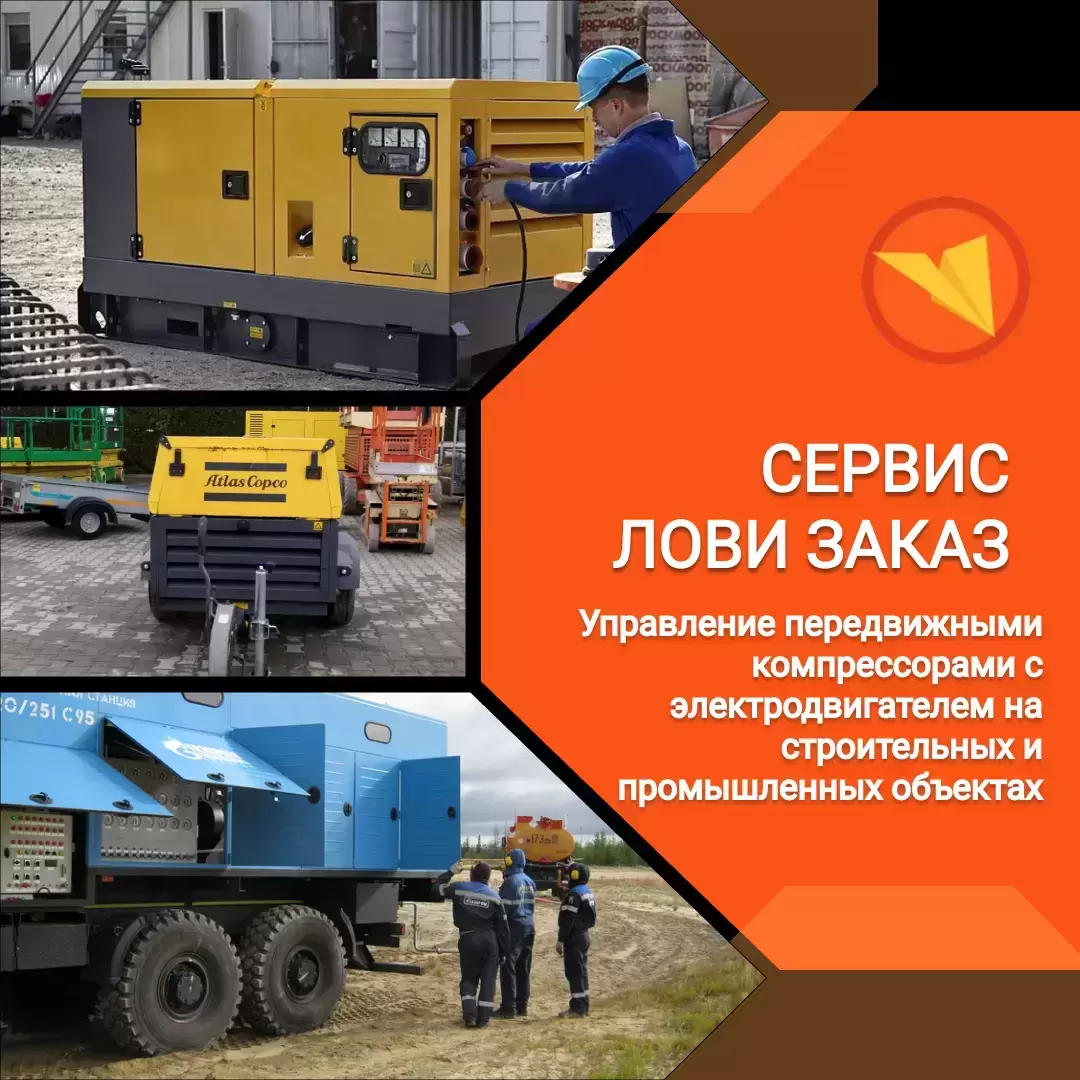 Машинист компрессора передвижного с электродвигателем картинка из объявления