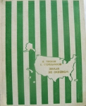 Рассказ двух известных журналистов о поездке по Америке картинка из объявления