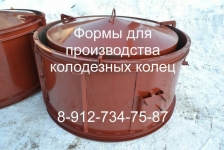 Формы для колодезных колец картинка из объявления