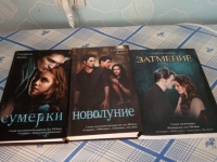 Книги Сумерки,новолуние,затмение картинка из объявления